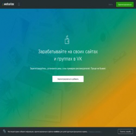 Скриншот главной страницы сайта webartex.ru